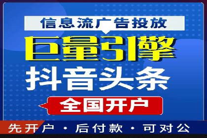 信息流广告开户策略：多角度案例分析